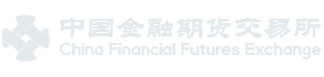 中国金融期货交易所